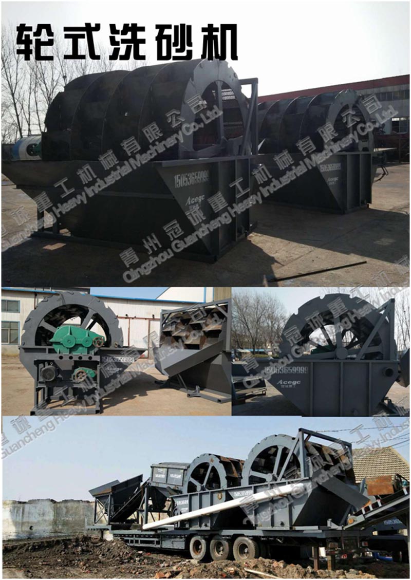 輪斗洗砂機(jī) 輪斗洗砂機(jī)